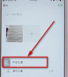 微信APP自定義位置操作流程