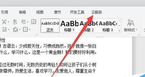 wps2019劃詞翻譯具體操作流程