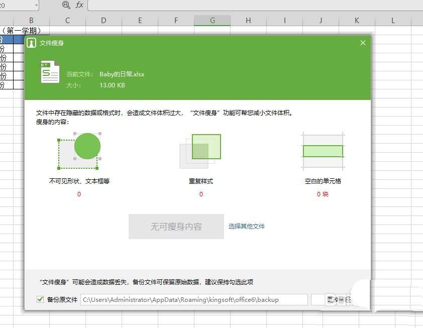 WPS中為文件瘦身具體操作流程
