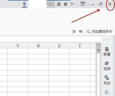 wps中將表格關(guān)掉具體操作步驟