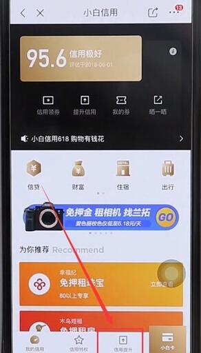 京東提升小白信用詳細操作