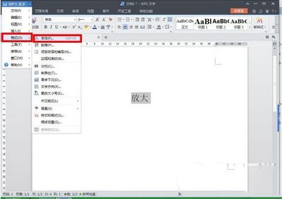 wps中無限放大文字具體操作流程