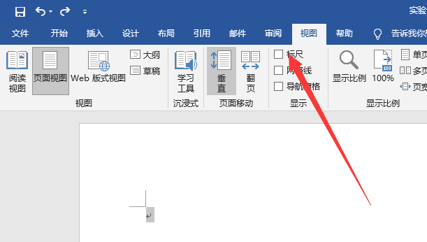 word2019顯示標尺具體步驟介紹