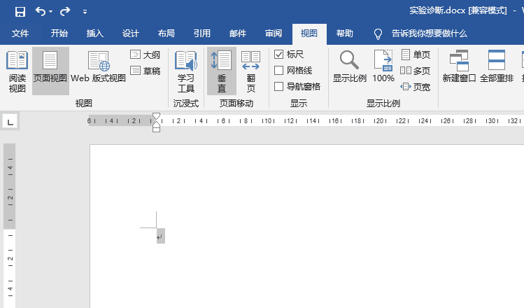 word2019顯示標尺具體步驟介紹
