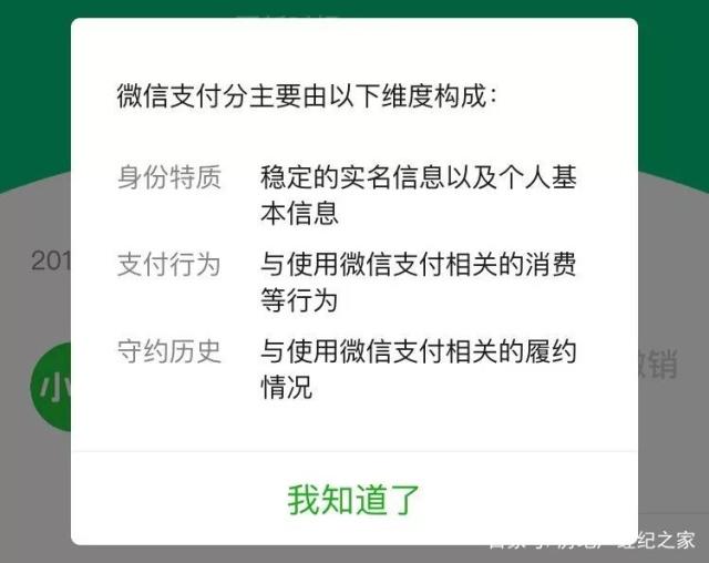 微信中提升支付分具體操作方法