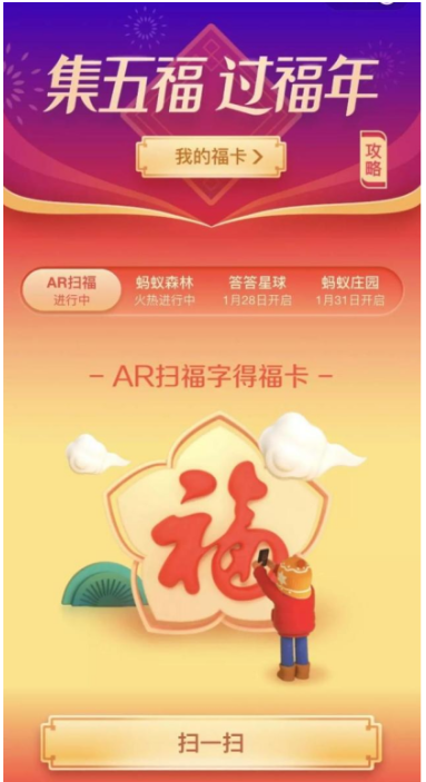 支付寶中玩集福具體操作流程