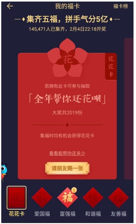 支付寶中玩集福具體操作流程