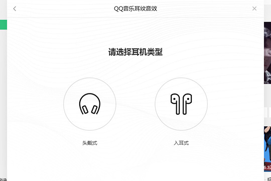 QQ音樂中打開耳紋音效具體操作流程