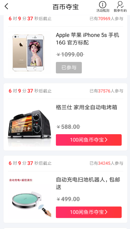 閑魚中玩百幣奪寶活動具體操作方法