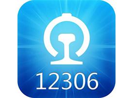 12306中使用受讓人具體操作方法