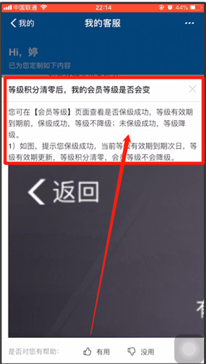支付寶中會員等級保級具體操作方法
