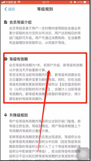 支付寶中會員等級保級具體操作方法