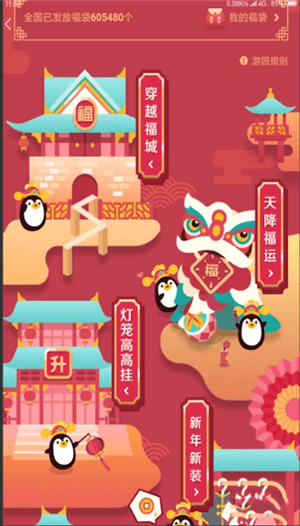 手機QQ中發(fā)新春福袋具體操作方法