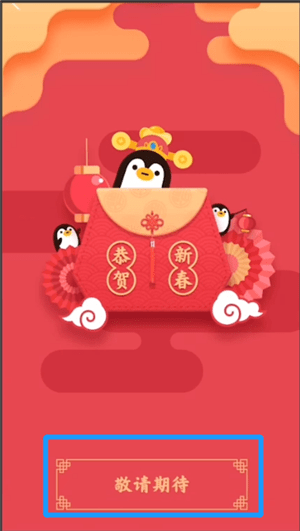 手機QQ中發(fā)新春福袋具體操作方法