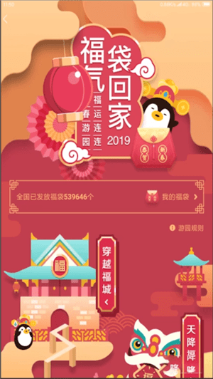 手機QQ中發(fā)新春福袋具體操作方法