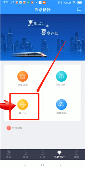12306設(shè)置受讓人具體步驟介紹