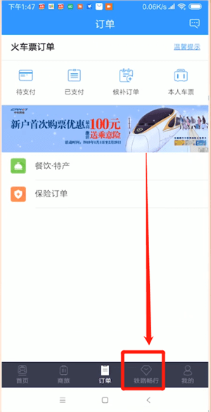 12306設(shè)置受讓人具體步驟介紹