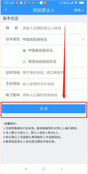 12306設(shè)置受讓人具體步驟介紹