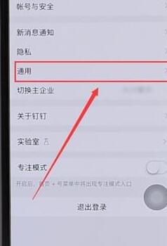 釘釘設置密聊操作流程