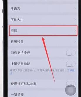在釘釘里恢復隱藏聊隱圖標詳細操作
