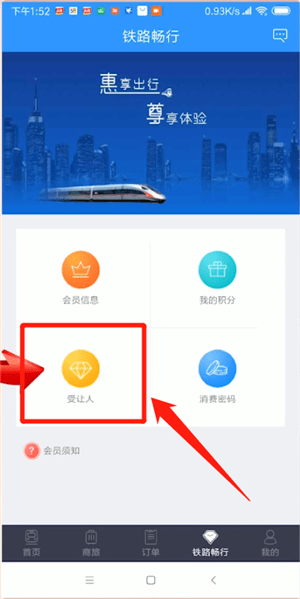12306中刪除受讓人具體操作方法