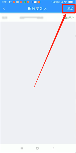 12306中添加受讓人具體步驟介紹