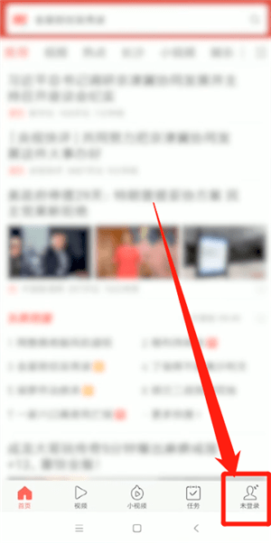 今日頭條極速版綁定微信具體流程介紹