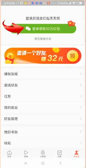 今日頭條極速版綁定微信具體流程介紹