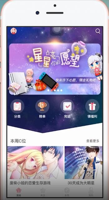 微博動(dòng)漫中下載漫畫具體操作步驟