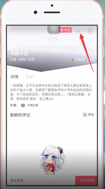 微博動(dòng)漫中下載漫畫具體操作步驟