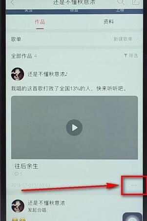 唱吧APP將作品刪掉操作流程