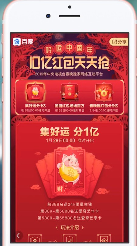 百度中搶紅包詳情介紹