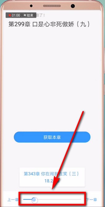 QQ閱讀中調整進度具體操作流程