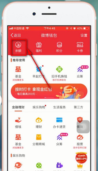 微博app中將紅包提現具體操作方法