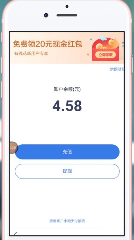 百度APP中將搖一搖紅包提現具體操作方法