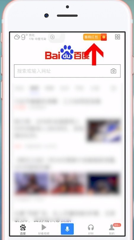 百度APP中將搖一搖紅包提現具體操作方法