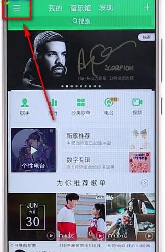 qq音樂開啟桌面歌詞操作流程