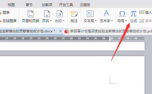 WPS編輯公式具體操作步驟