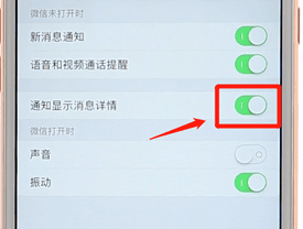 微信設置消息不在鎖屏顯示圖文操作