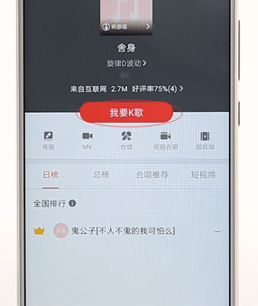 使用qq音樂進行k歌詳細操作