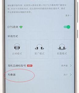 qq音樂調(diào)出dts音效操作流程