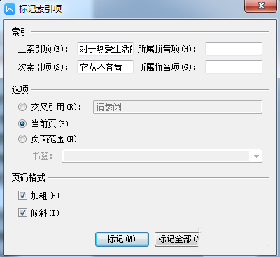 wps插入索引具體操作步驟介紹