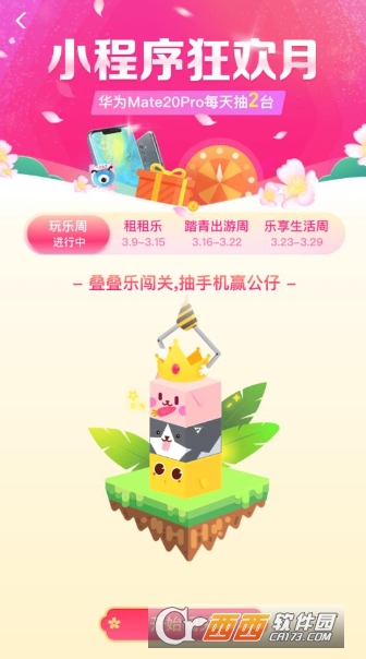 支付寶疊疊樂攻略 疊疊樂闖關抽華為手機攻略