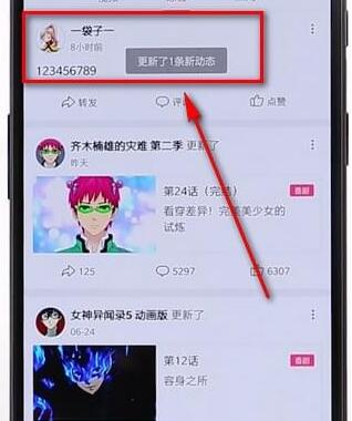 在嗶哩嗶哩里將動(dòng)態(tài)刪掉圖文操作
