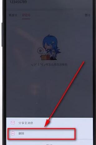 在嗶哩嗶哩里將動(dòng)態(tài)刪掉圖文操作