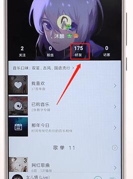 qq音樂查看好友歌單操作流程
