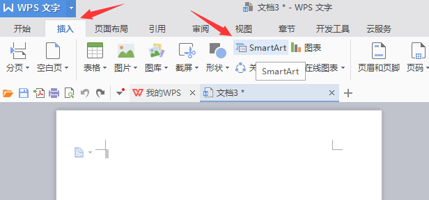 使用WPS繪畫出漂亮公司機構組織結構圖具體操作步驟
