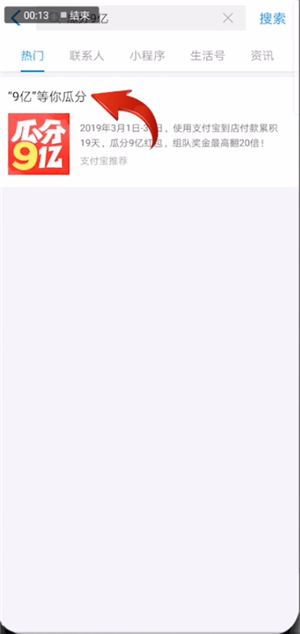 支付寶中領(lǐng)取瓜分9億紅包的具體操作步驟