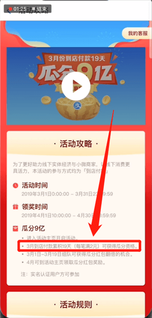 支付寶中領(lǐng)取瓜分9億紅包的具體操作步驟