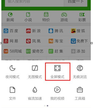 手機QQ瀏覽器中退出全屏的具體操作步驟